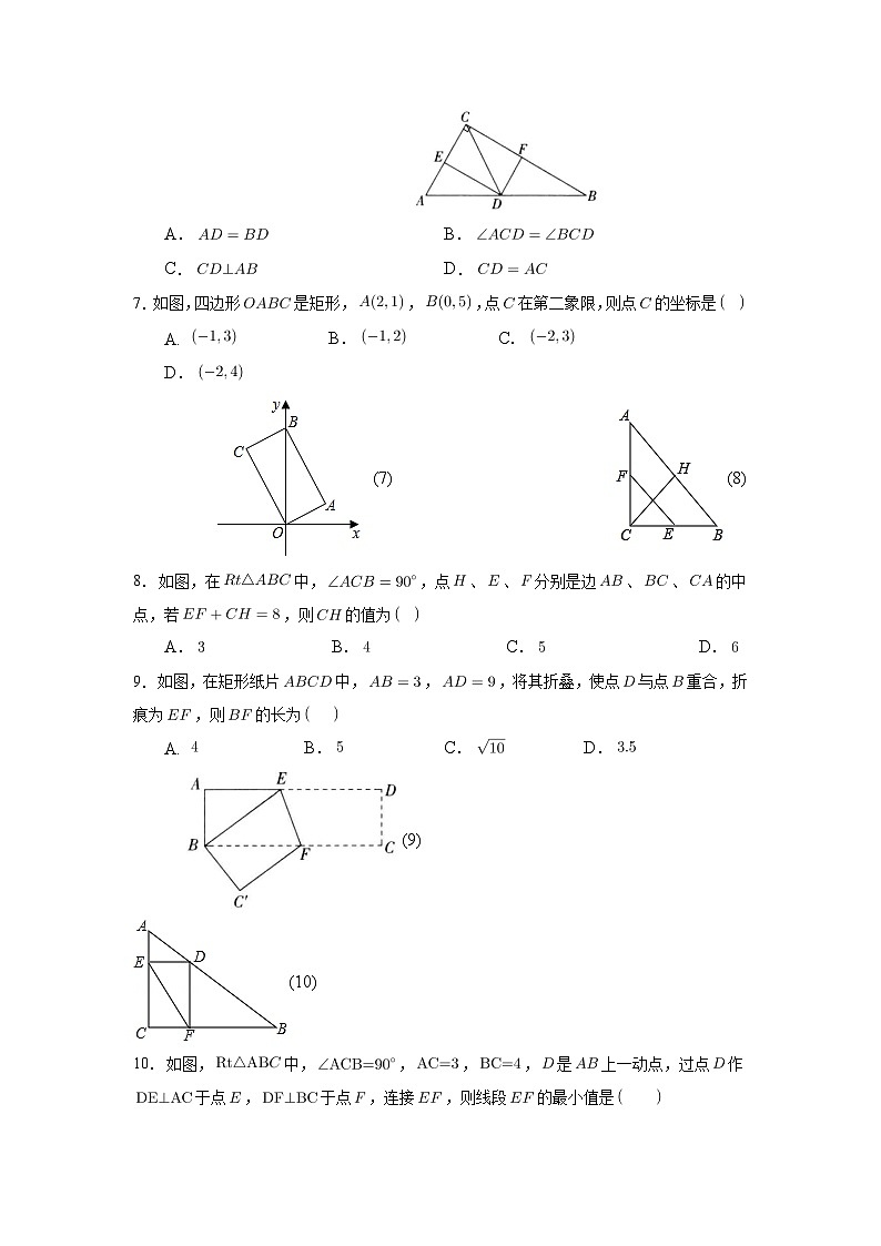 人教版8年级下册数学18.2.1 矩形  课时练第2页