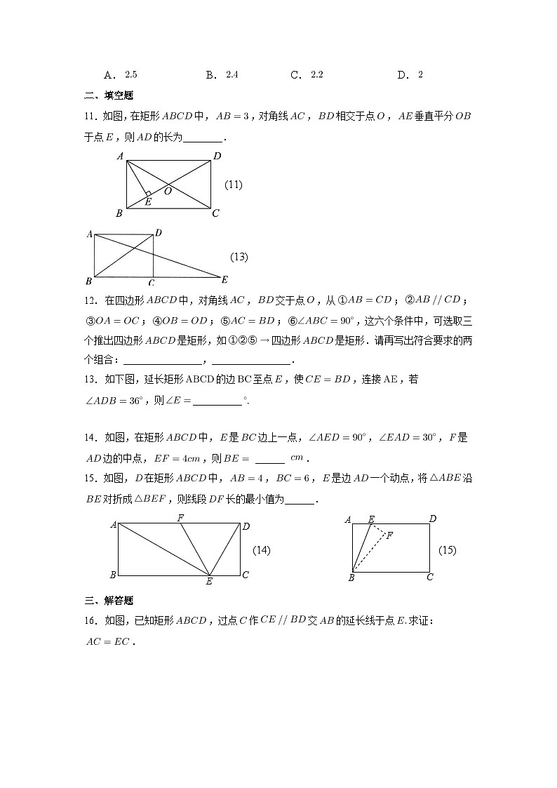 人教版8年级下册数学18.2.1 矩形  课时练第3页