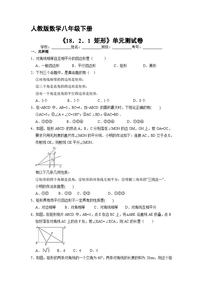 人教版8年级下册数学18.2.1 矩形  课时练2第1页