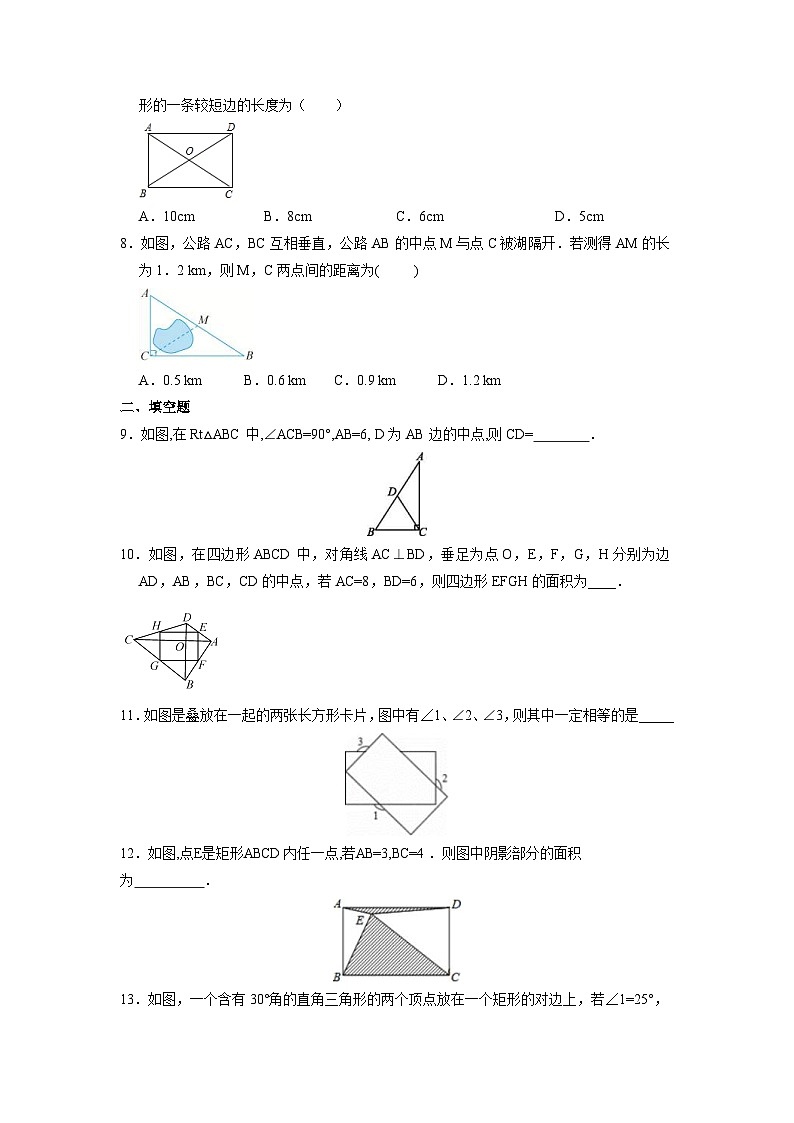人教版8年级下册数学18.2.1 矩形  课时练2第2页