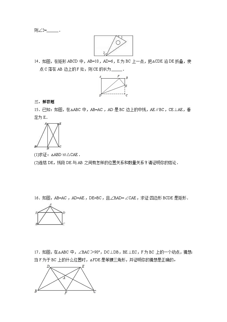 人教版8年级下册数学18.2.1 矩形  课时练2第3页