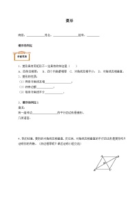 初中数学人教版八年级下册18.2.2 菱形学案及答案