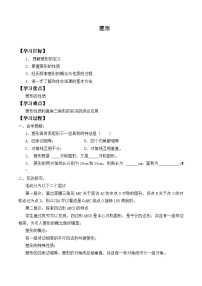 人教版八年级下册第十八章 平行四边形18.2 特殊的平行四边形18.2.2 菱形导学案及答案