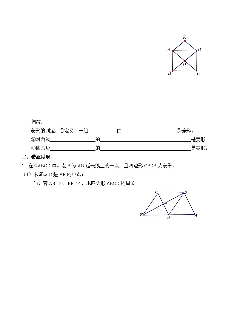 人教版8年级下册数学18.2.2 菱形   学案5第2页