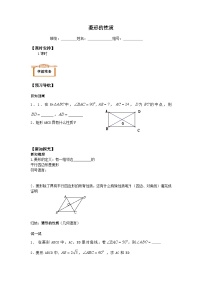 初中数学人教版八年级下册18.2.2 菱形导学案