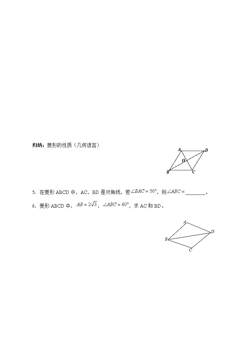 人教版8年级下册数学18.2.2 菱形   学案702