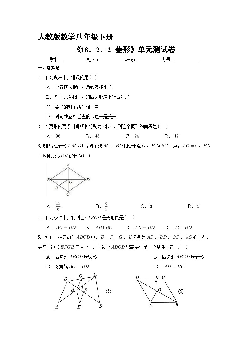 人教版8年级下册数学18.2.2 菱形   课时练第1页
