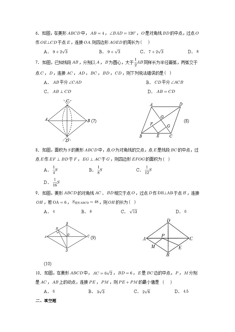 人教版8年级下册数学18.2.2 菱形   课时练第2页