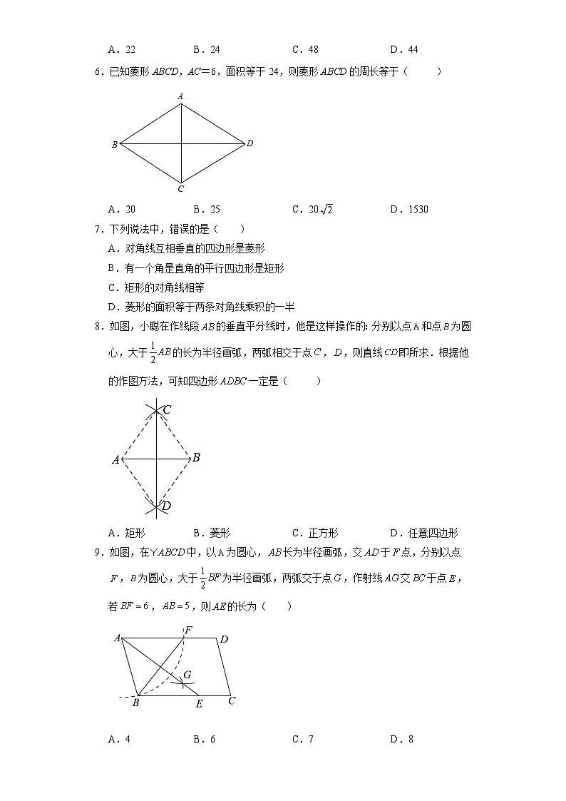 人教版8年级下册数学18.2.2 菱形   课时练1第2页