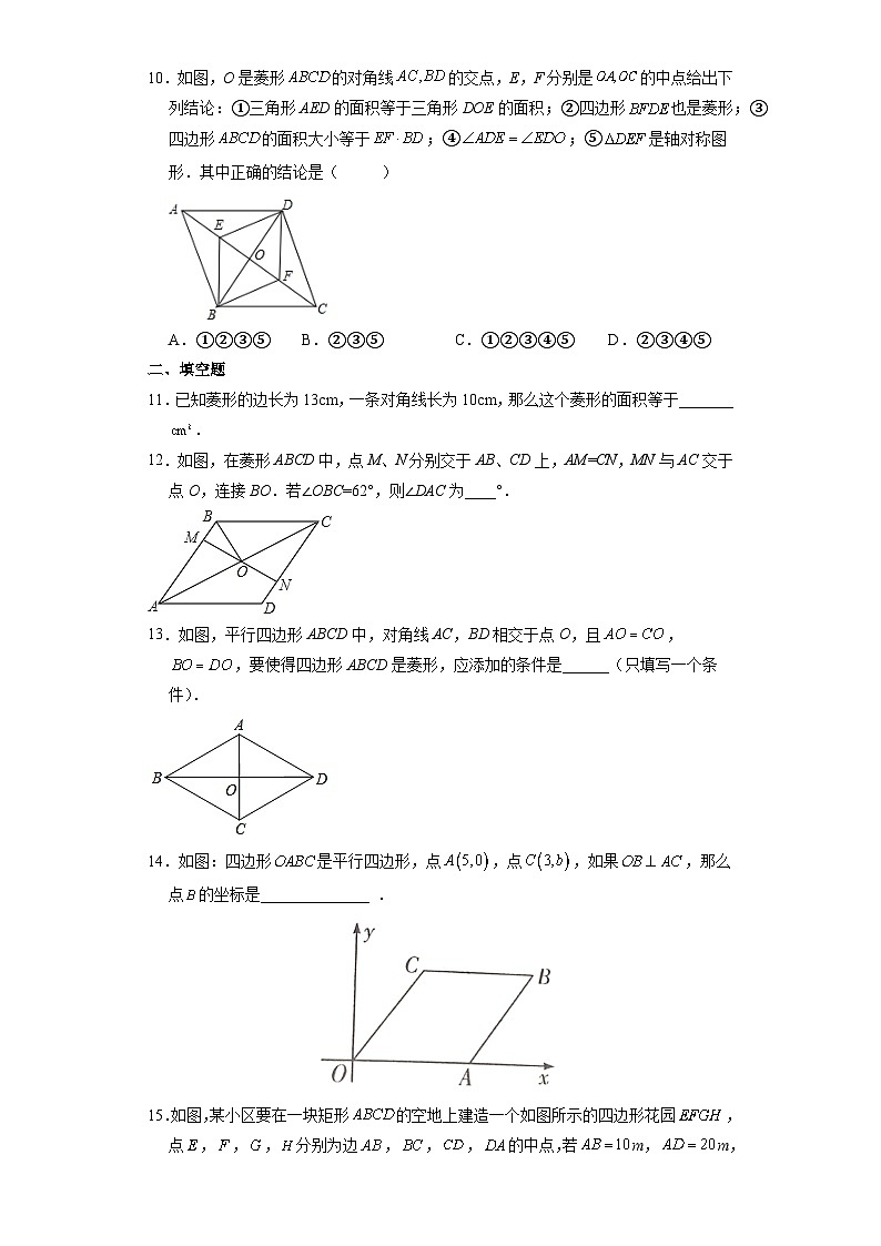 人教版8年级下册数学18.2.2 菱形   课时练1第3页