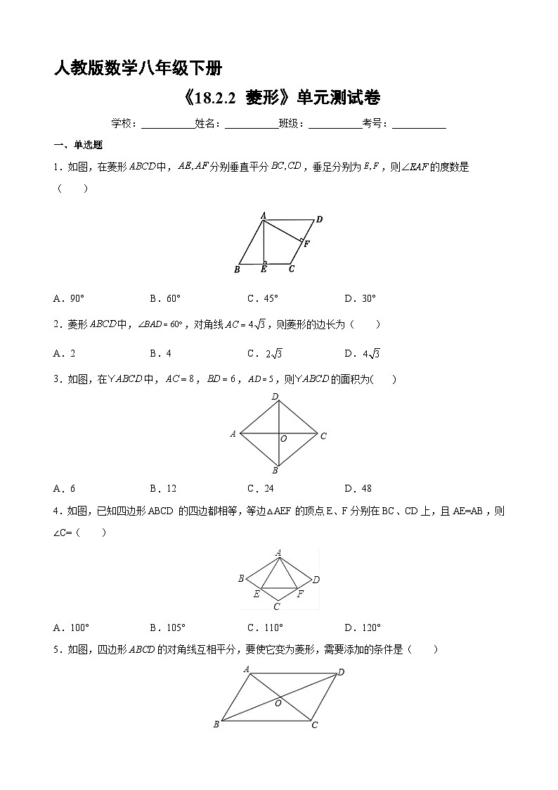 人教版8年级下册数学18.2.2 菱形   课时练2第1页