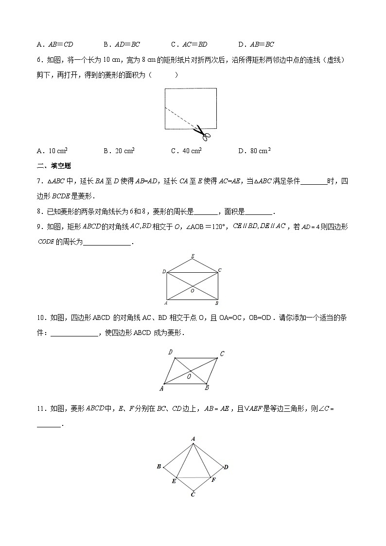 人教版8年级下册数学18.2.2 菱形   课时练2第2页