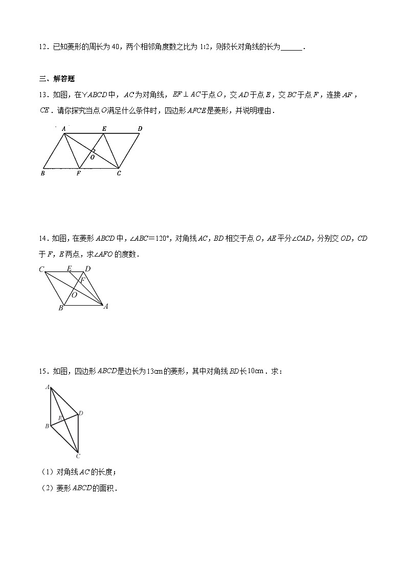 人教版8年级下册数学18.2.2 菱形   课时练2第3页