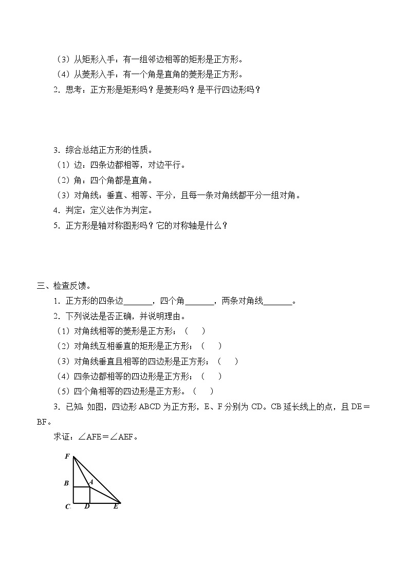 人教版8年级下册数学18.2.3 正方形   学案第2页