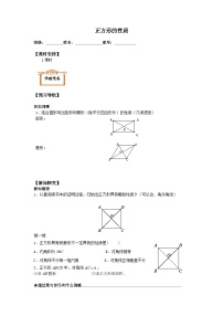 数学八年级下册18.2.3 正方形导学案