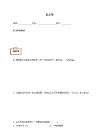 人教版八年级下册18.2.3 正方形导学案