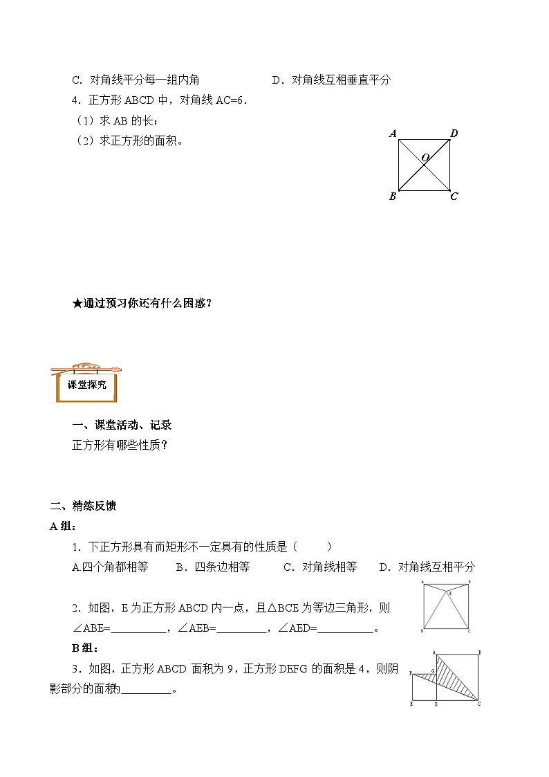 人教版8年级下册数学18.2.3 正方形   学案2第2页