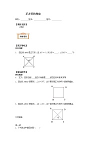 人教版八年级下册18.2.3 正方形导学案及答案