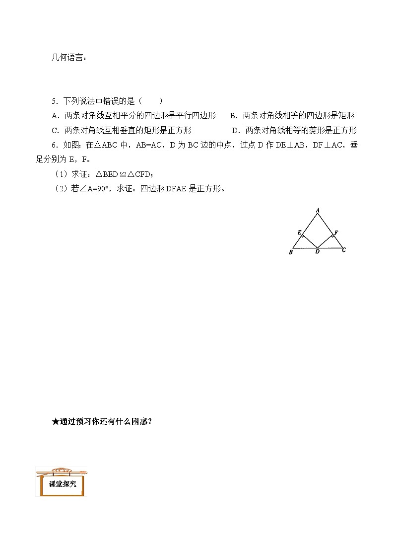 人教版8年级下册数学18.2.3 正方形   学案402