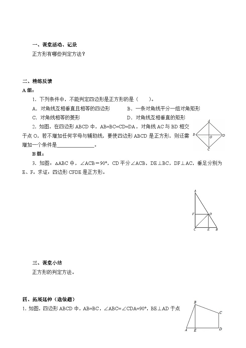 人教版8年级下册数学18.2.3 正方形   学案403