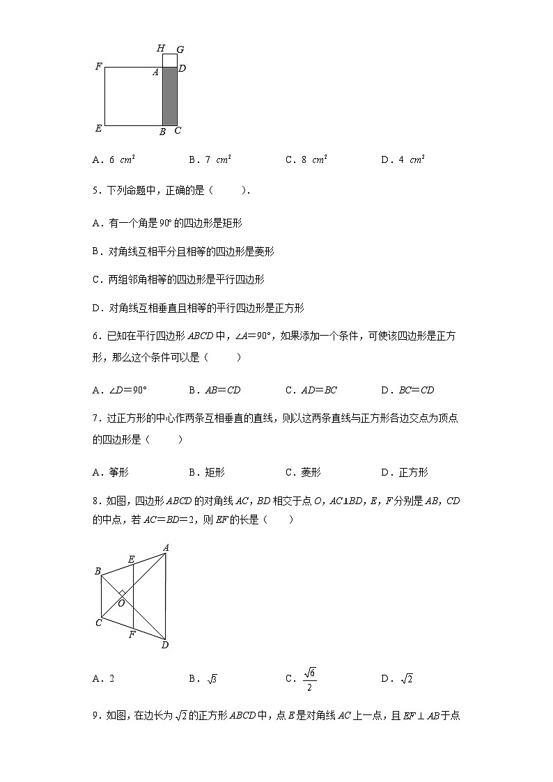 人教版8年级下册数学18.2.3 正方形   课时练1第2页