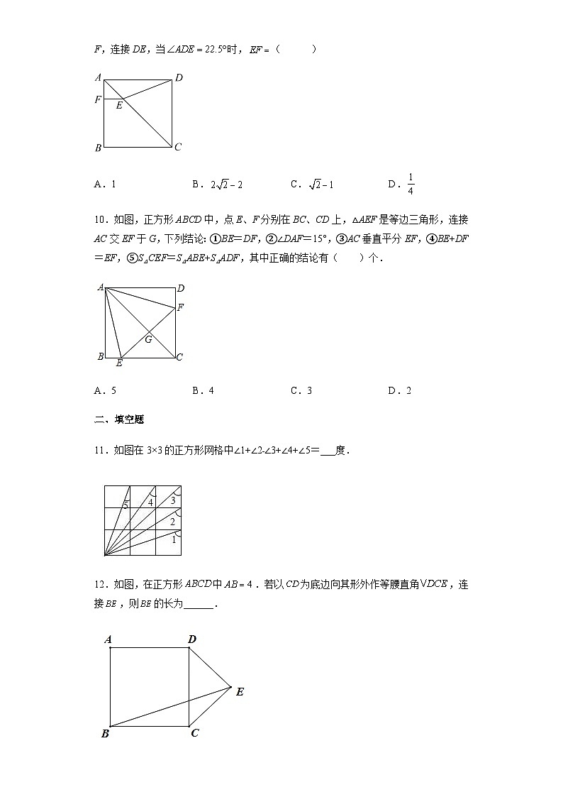 人教版8年级下册数学18.2.3 正方形   课时练1第3页