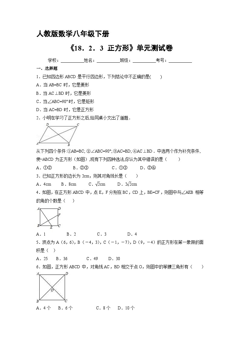 人教版8年级下册数学18.2.3 正方形   课时练2第1页