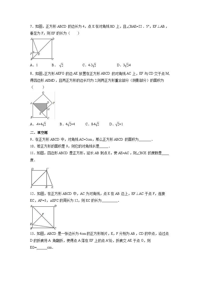 人教版8年级下册数学18.2.3 正方形   课时练2第2页