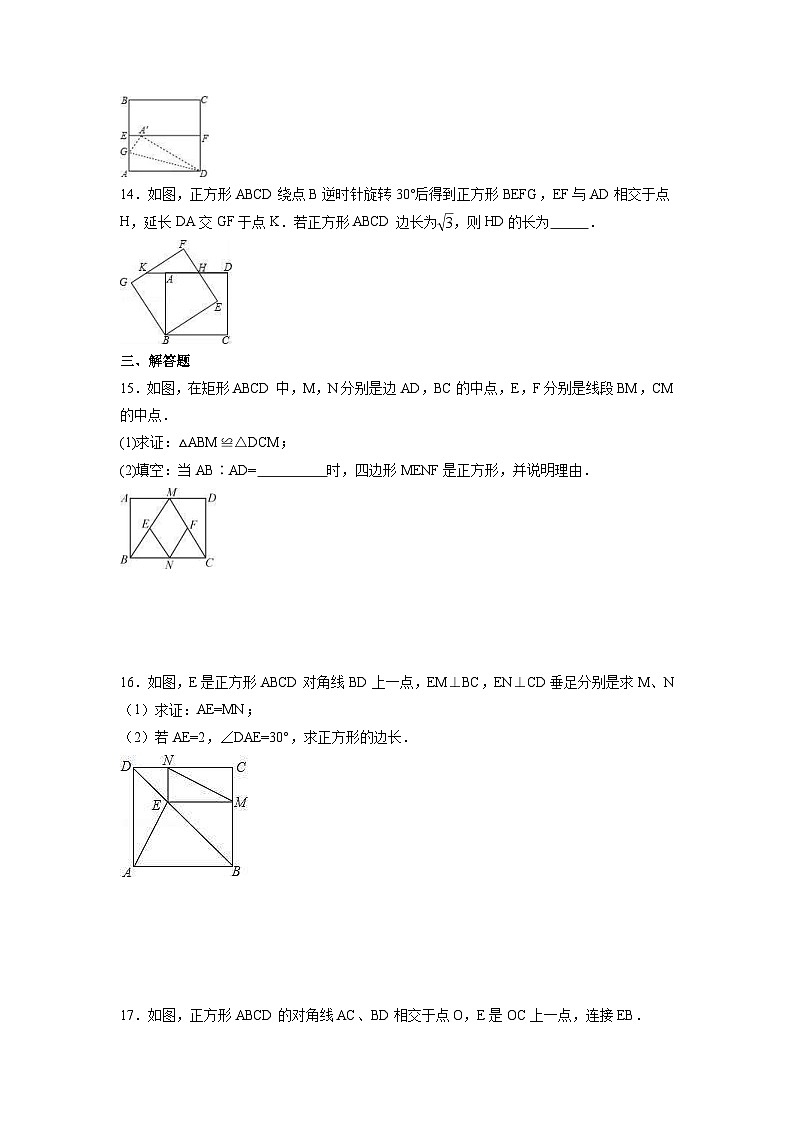 人教版8年级下册数学18.2.3 正方形   课时练2第3页
