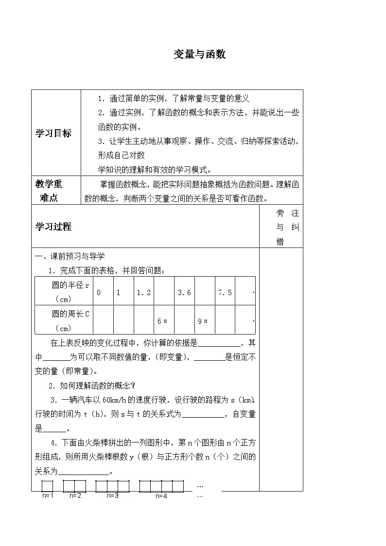 人教版8年级下册数学 19.1.1 变量与函数  学案101
