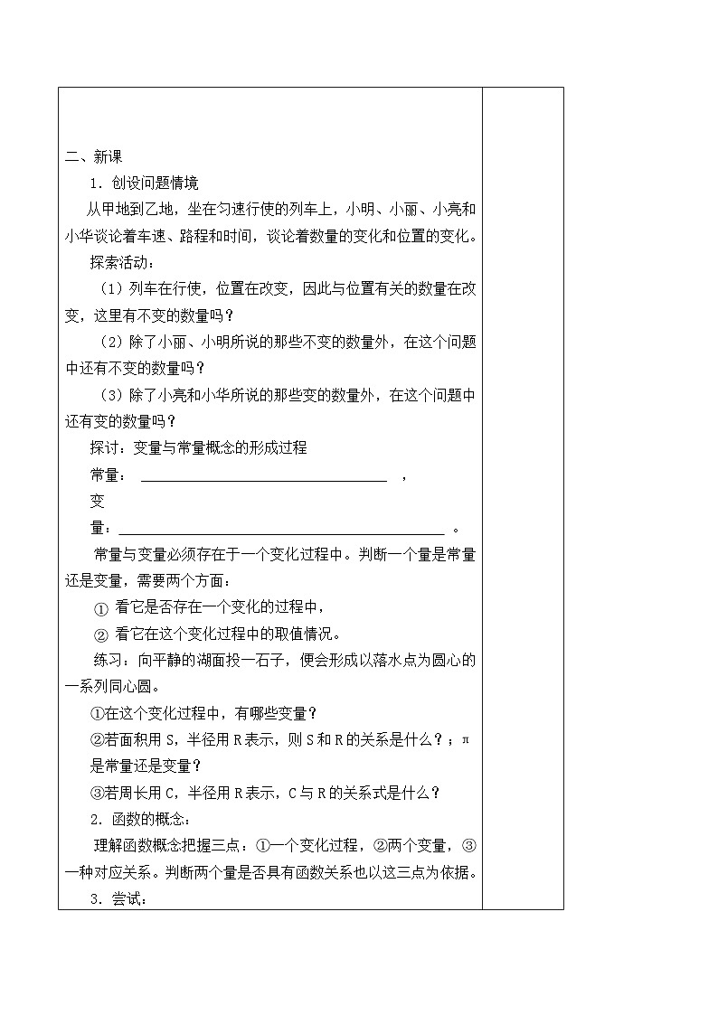 人教版8年级下册数学 19.1.1 变量与函数  学案102