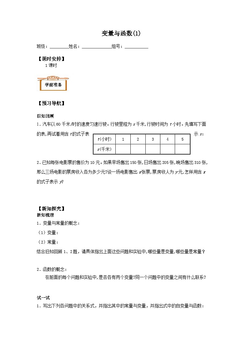 人教版8年级下册数学 19.1.1 变量与函数  学案301