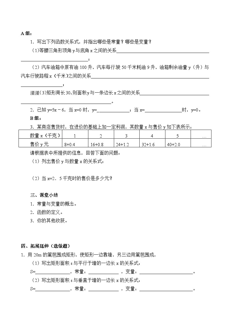 人教版8年级下册数学 19.1.1 变量与函数  学案5第3页