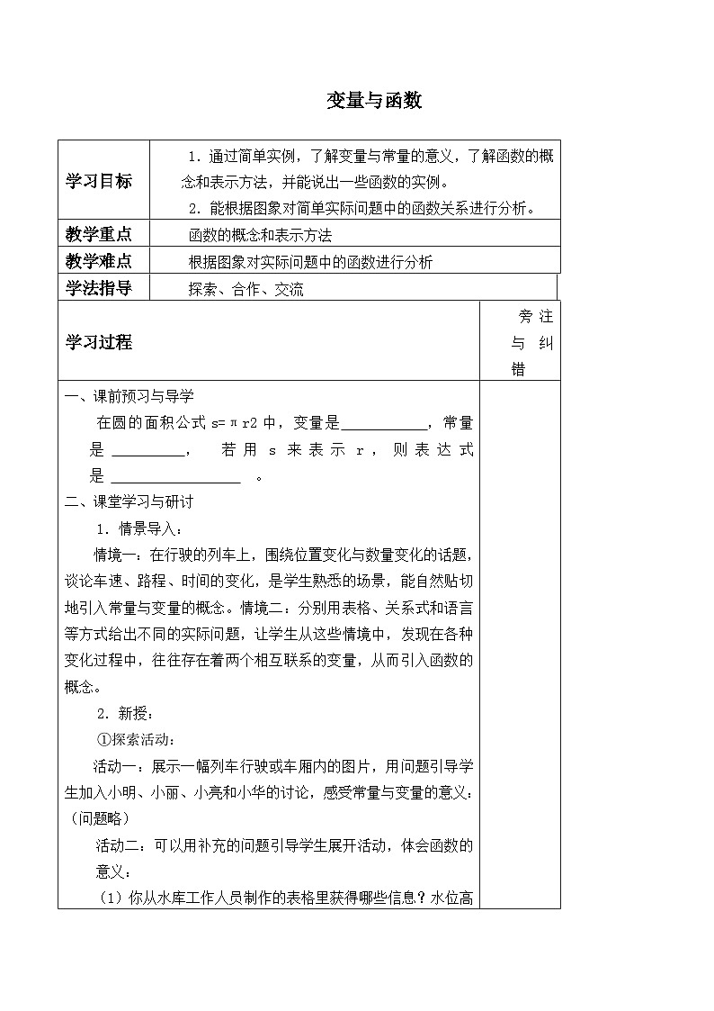 人教版8年级下册数学 19.1.1 变量与函数  学案601