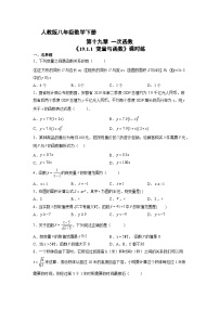 初中数学人教版八年级下册19.1.1 变量与函数达标测试