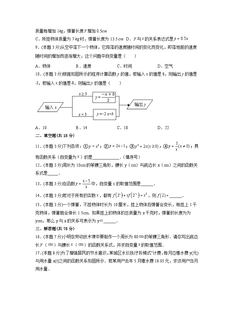 人教版8年级下册数学 19.1.1 变量与函数  课时练202