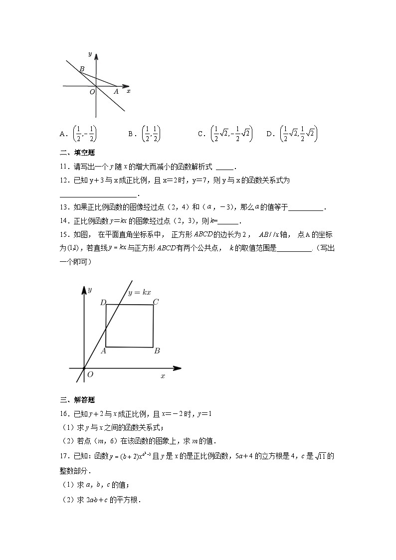 人教版8年级下册数学 19.2.1 正比例函数  课时练1第2页