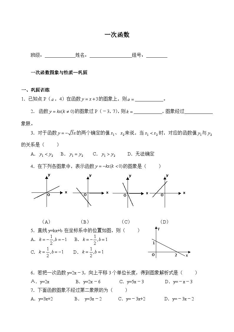 人教版8年级下册数学 19.2.2 一次函数   学案101