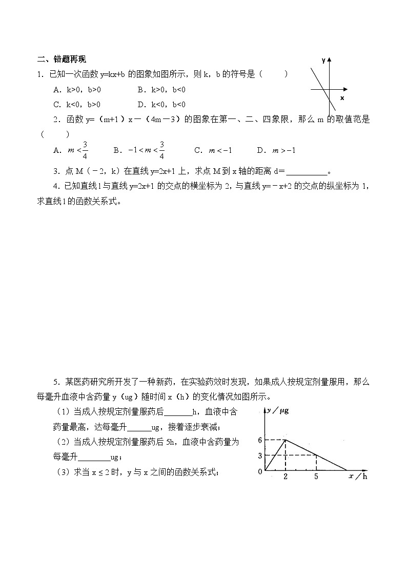 人教版8年级下册数学 19.2.2 一次函数   学案102