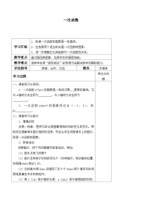 人教版八年级下册19.2.2 一次函数导学案