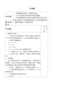 人教版八年级下册第十九章 一次函数19.2  一次函数19.2.2 一次函数导学案及答案