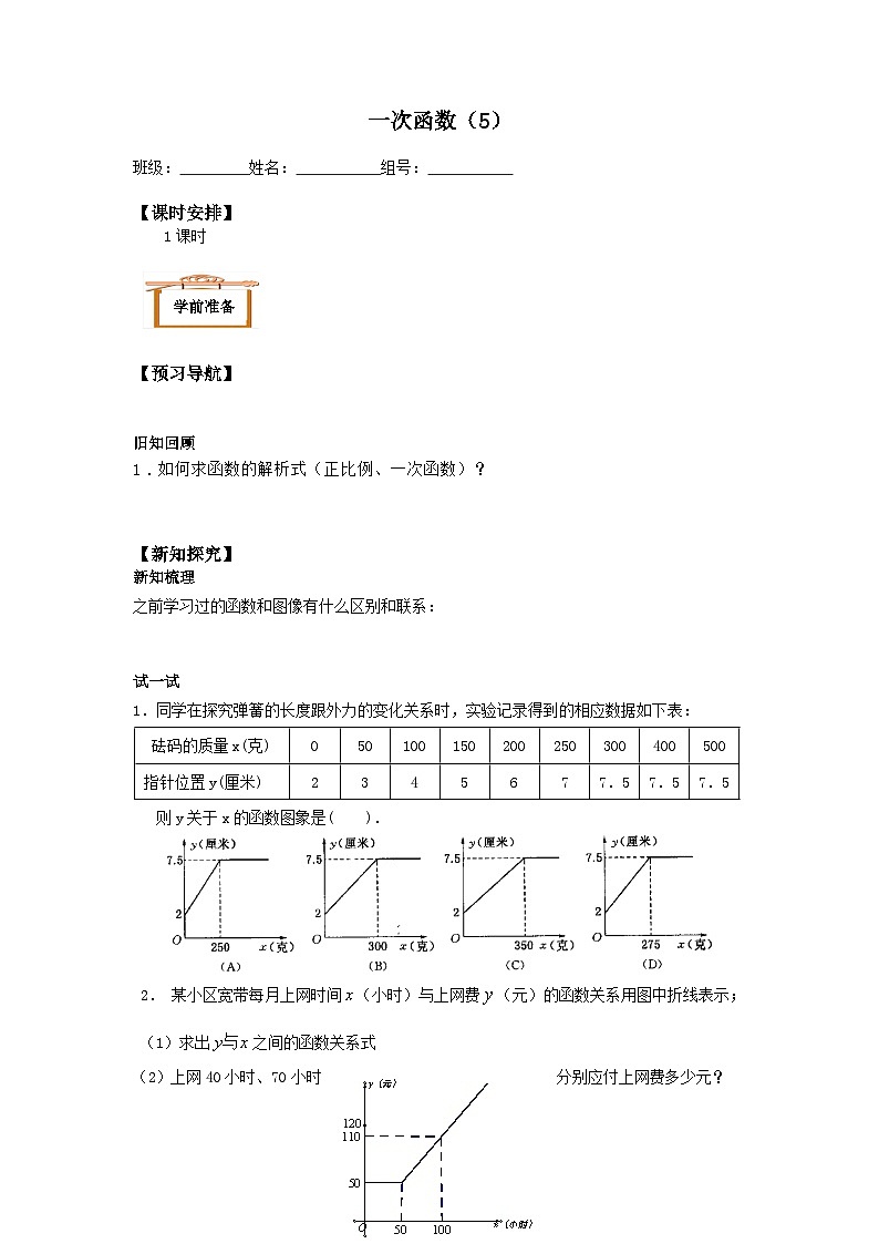 人教版8年级下册数学 19.2.2 一次函数   学案01