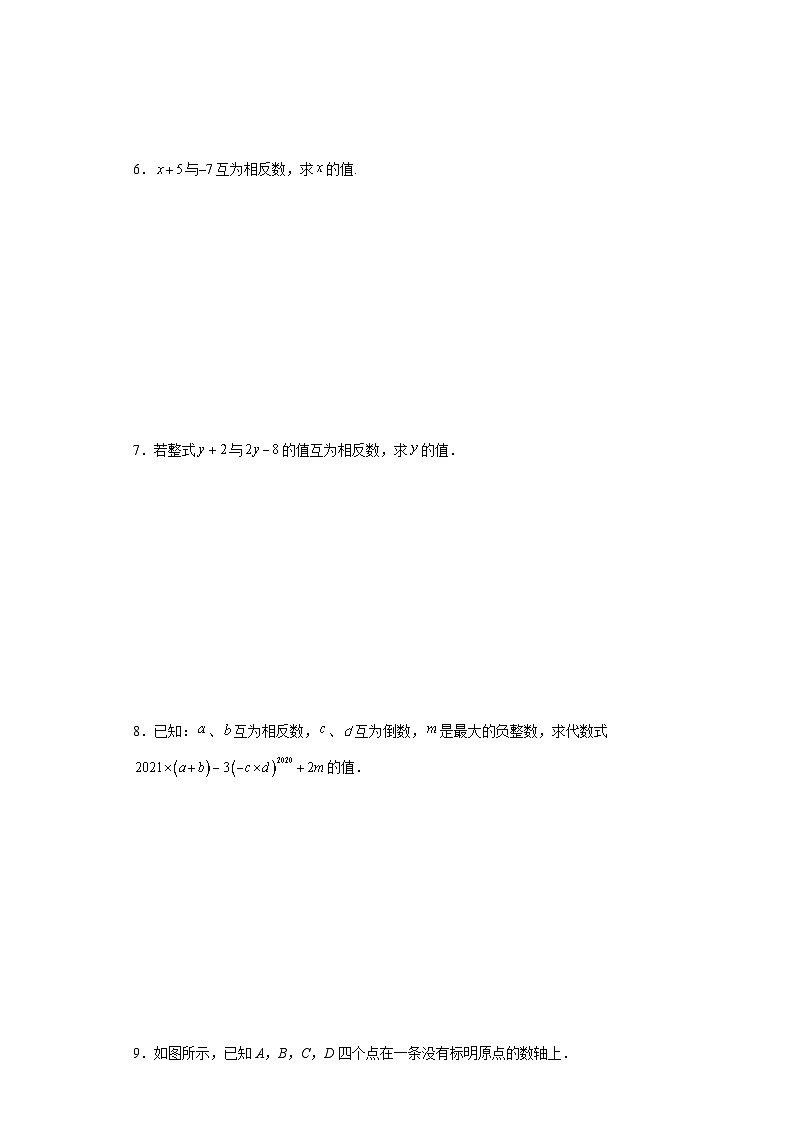 人教版七年级上册数学专题1.2.3相反数含解析答案03