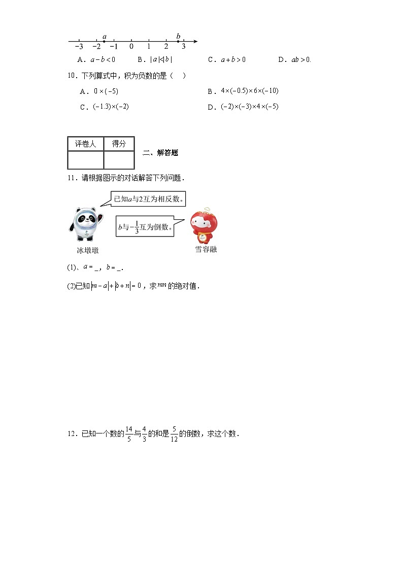 人教版七年级上册数学专题1.4.1有理数的乘法含解析答案02