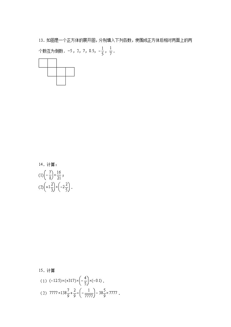 人教版七年级上册数学专题1.4.1有理数的乘法含解析答案03