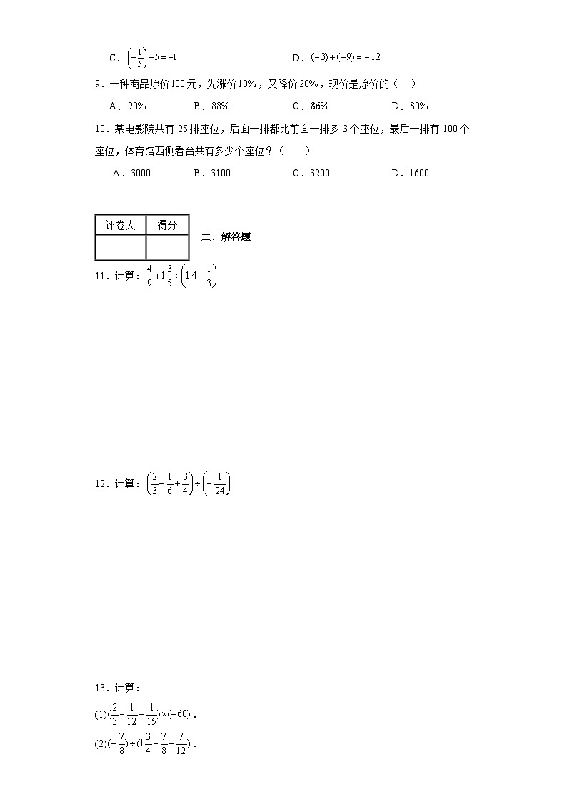 人教版七年级上册数学专题1.4.2有理数的除法含解析答案第2页