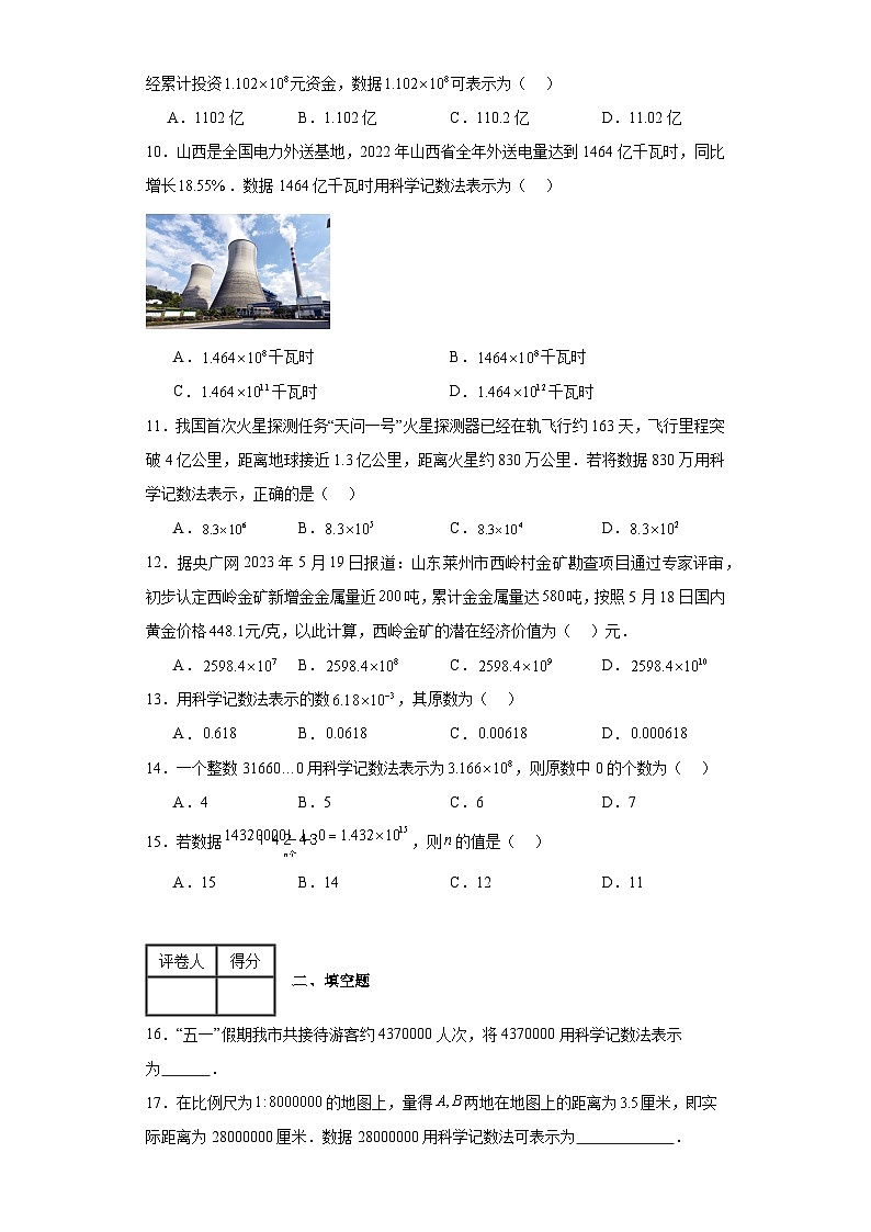 人教版七年级上册数学专题1.5.2科学记数法含解析答案02