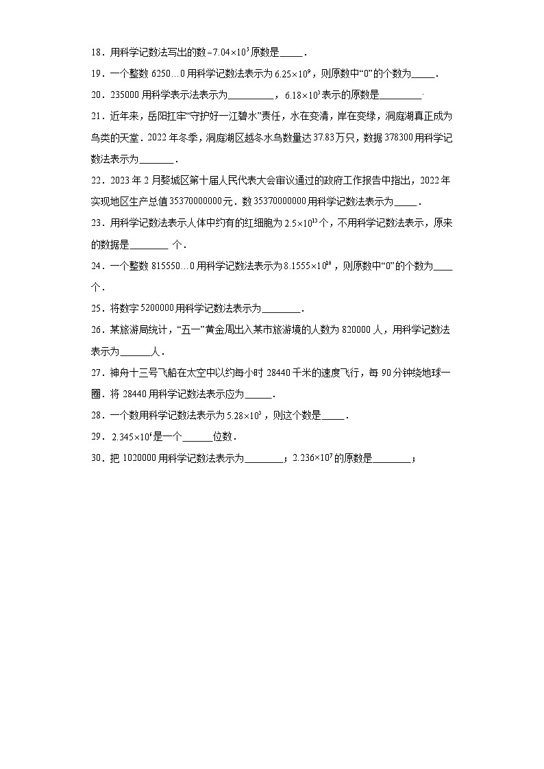 人教版七年级上册数学专题1.5.2科学记数法含解析答案03