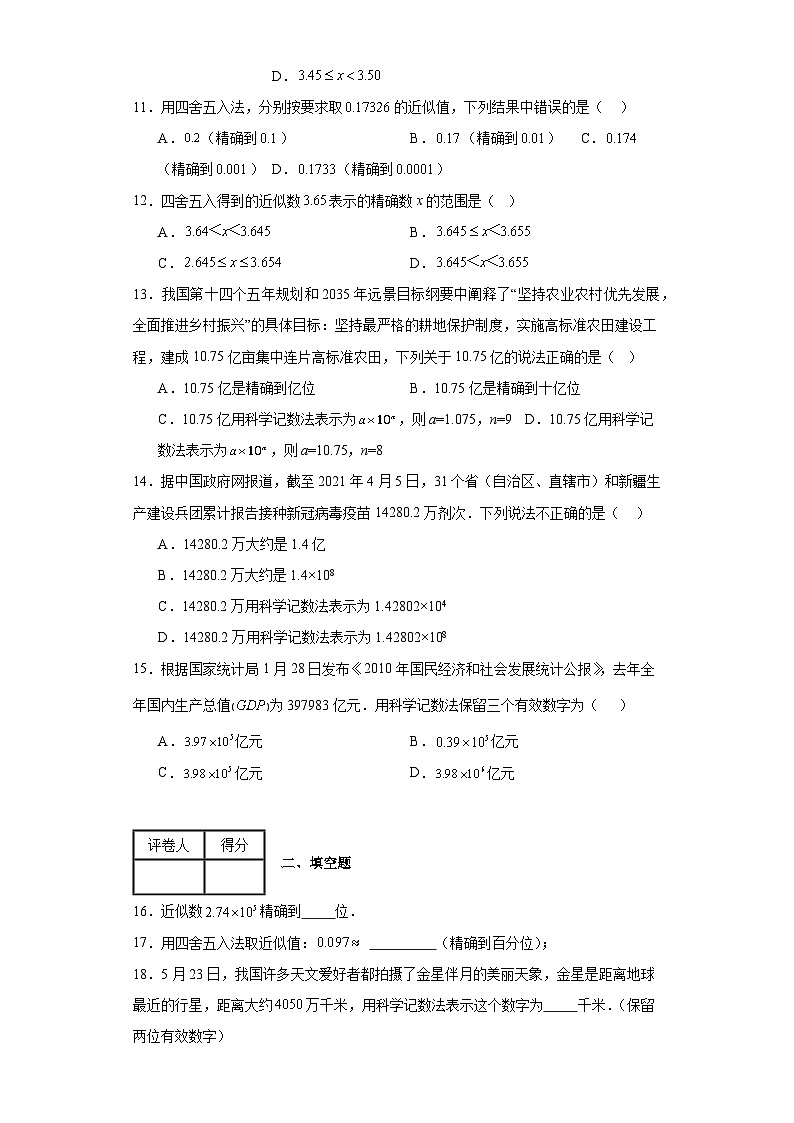 人教版七年级上册数学专题1.5.3近似数含解析答案02