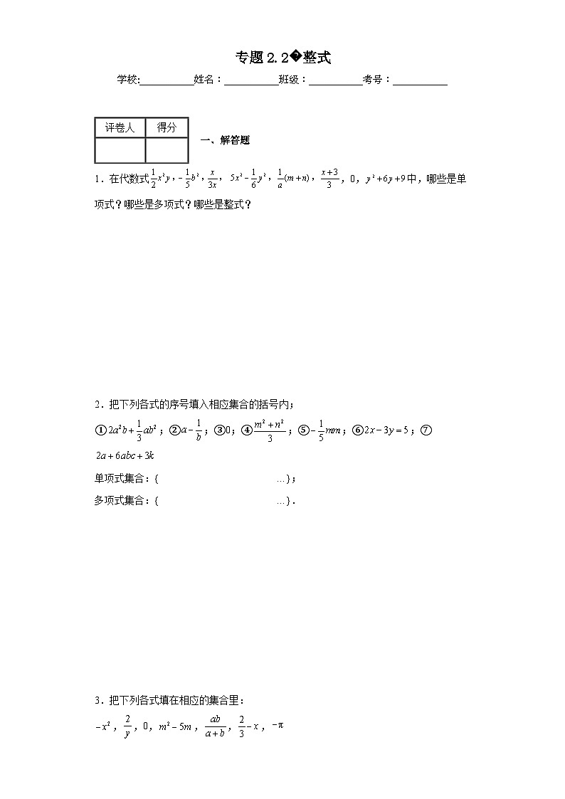 人教版七年级上册数学专题2.1整式含解析答案01